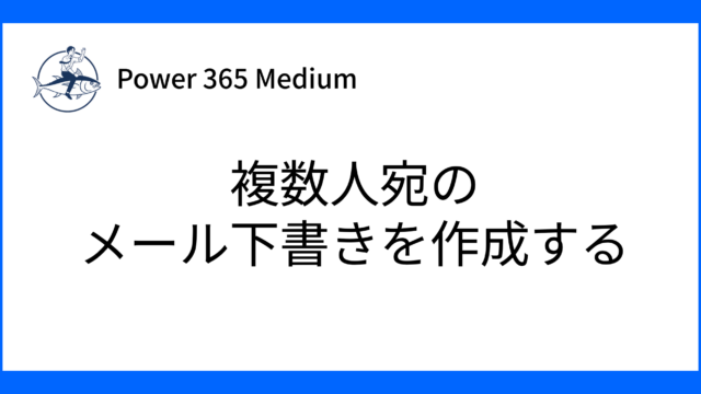 複数人メール下書き_アイキャッチ