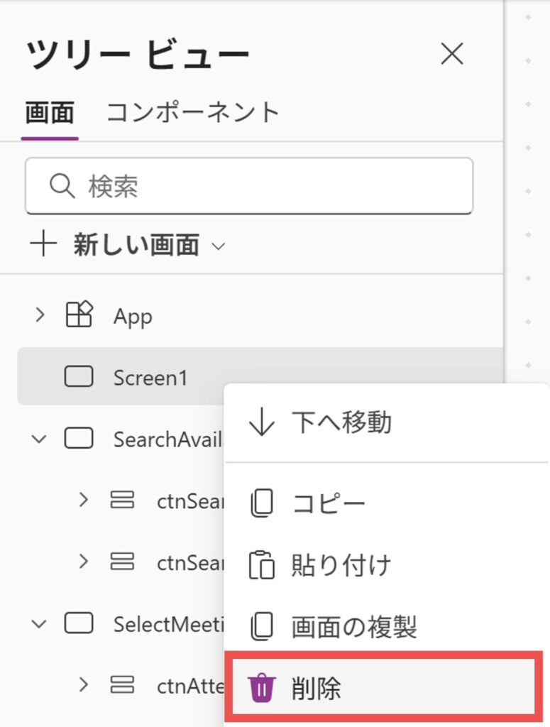 Screen1の削除