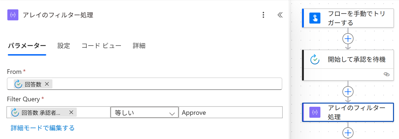アレイのフィルター処理_Approve
