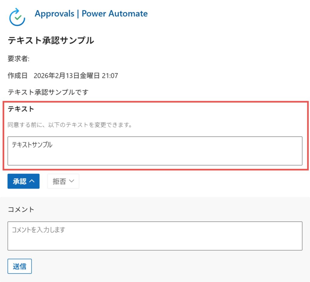 テキスト承認サンプル