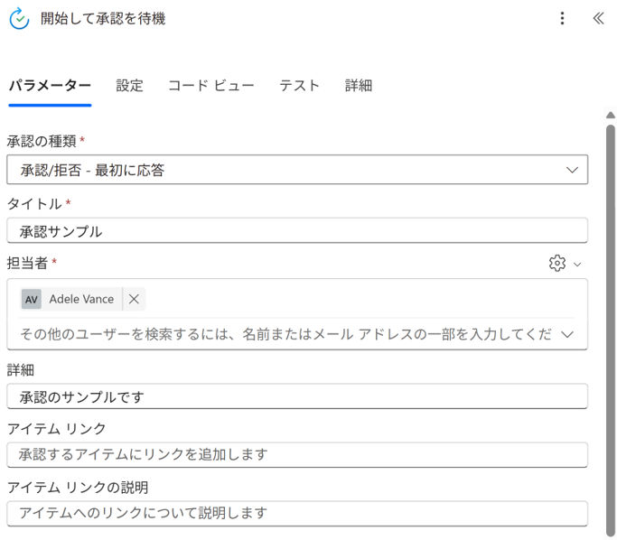 承認アクション_編集画面