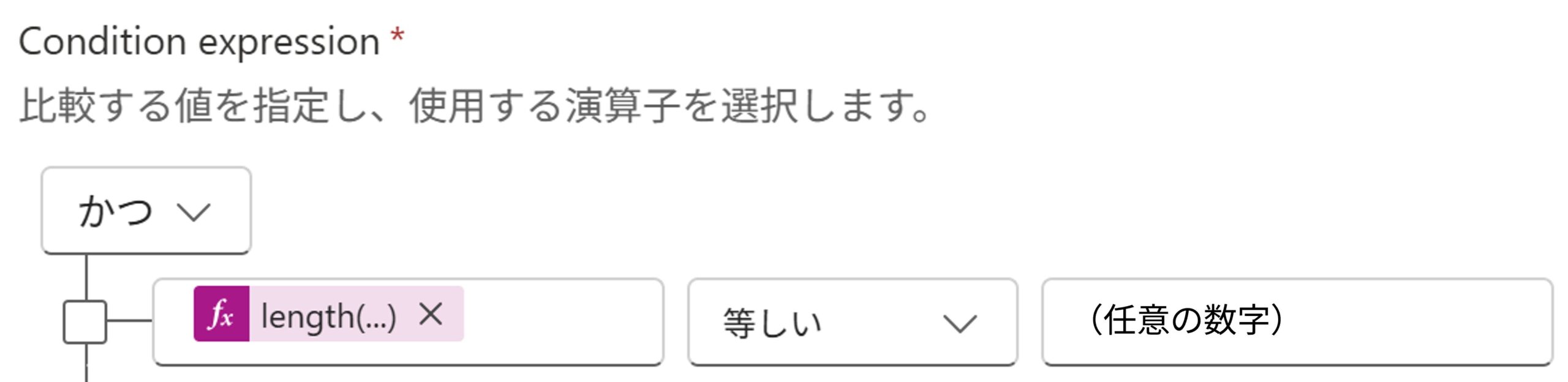 条件設定_任意の数字
