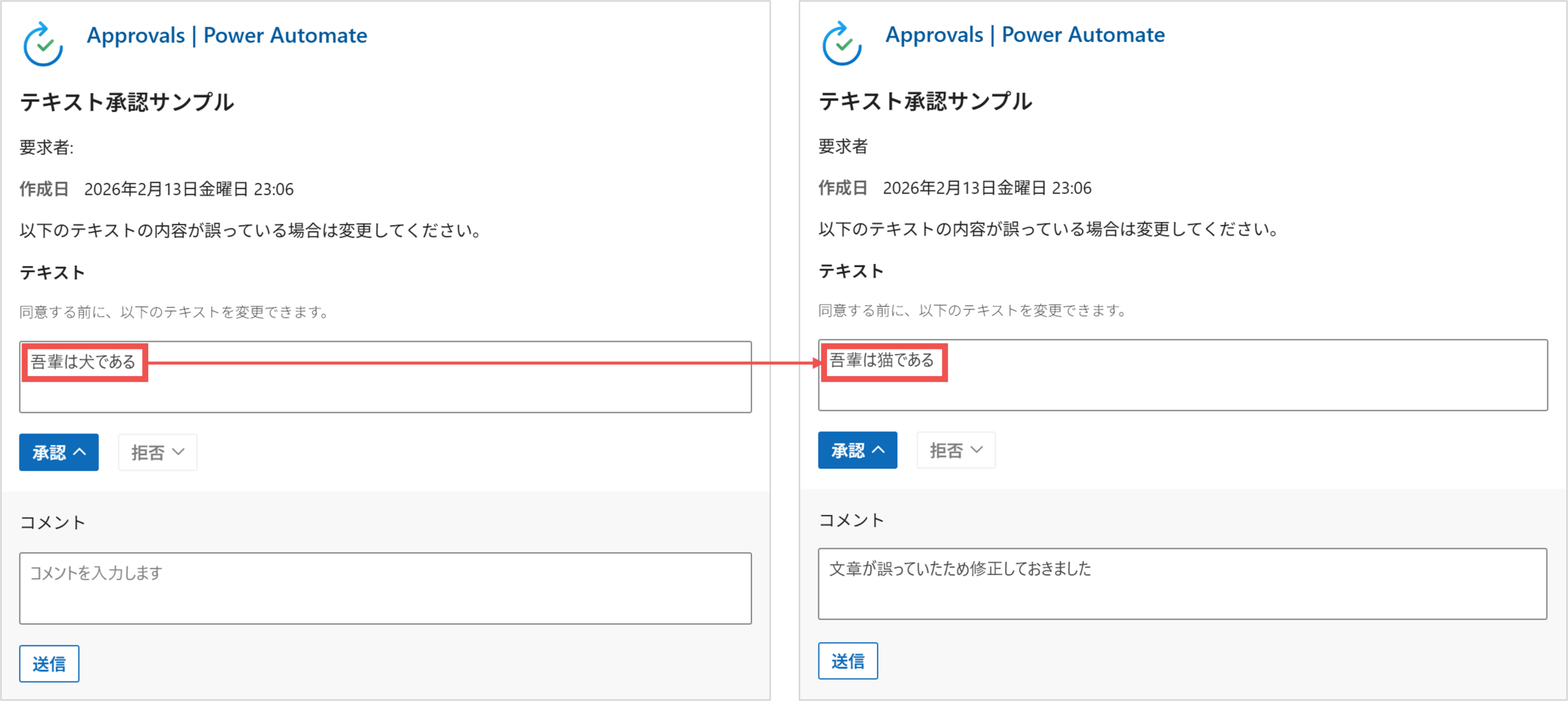 テキスト承認の変更例2