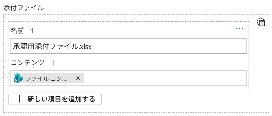 承認用添付ファイル