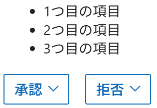 詳細_箇条書きリスト