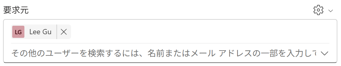要求元_設定