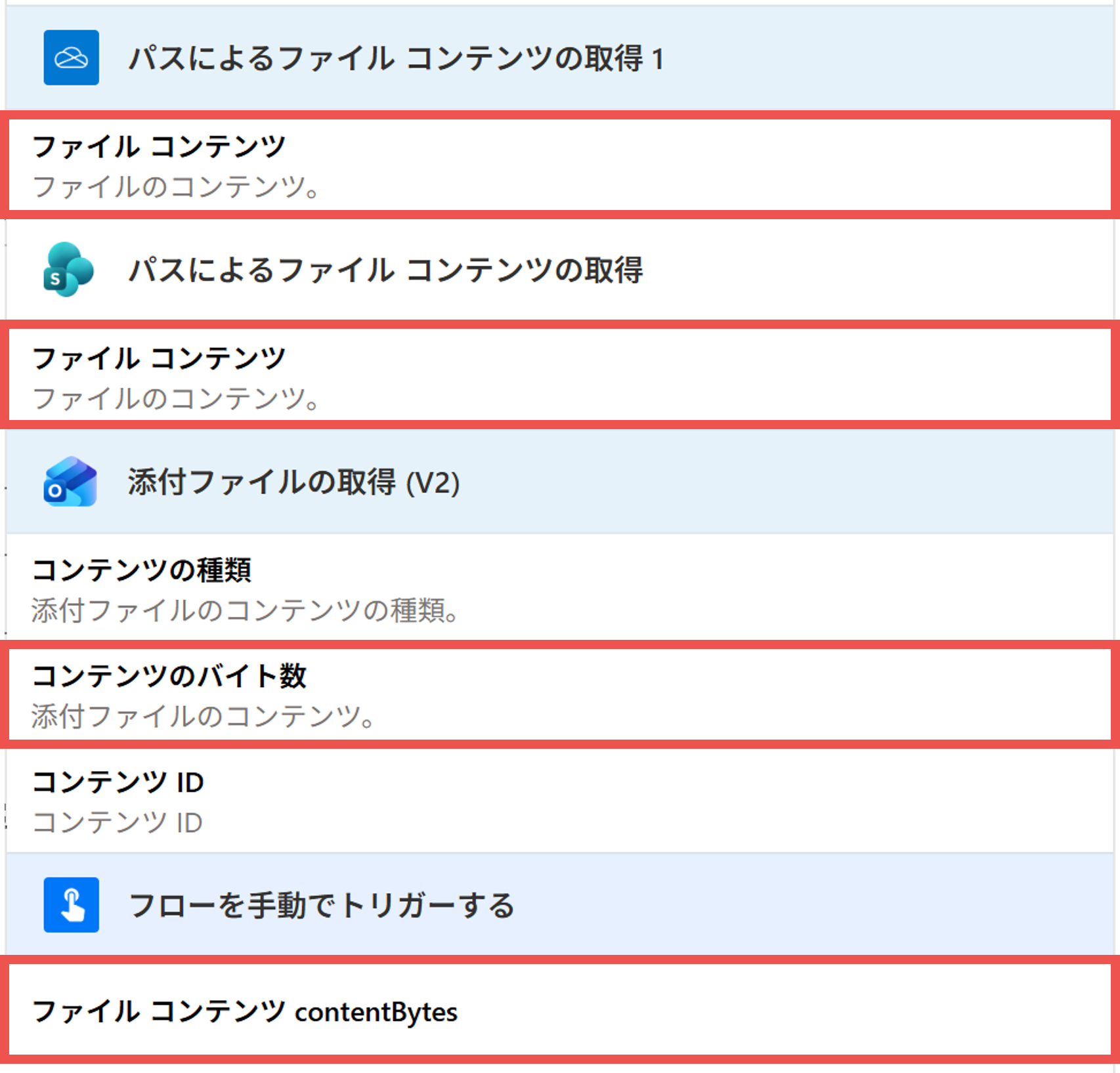 添付ファイル_ファイルコンテンツ