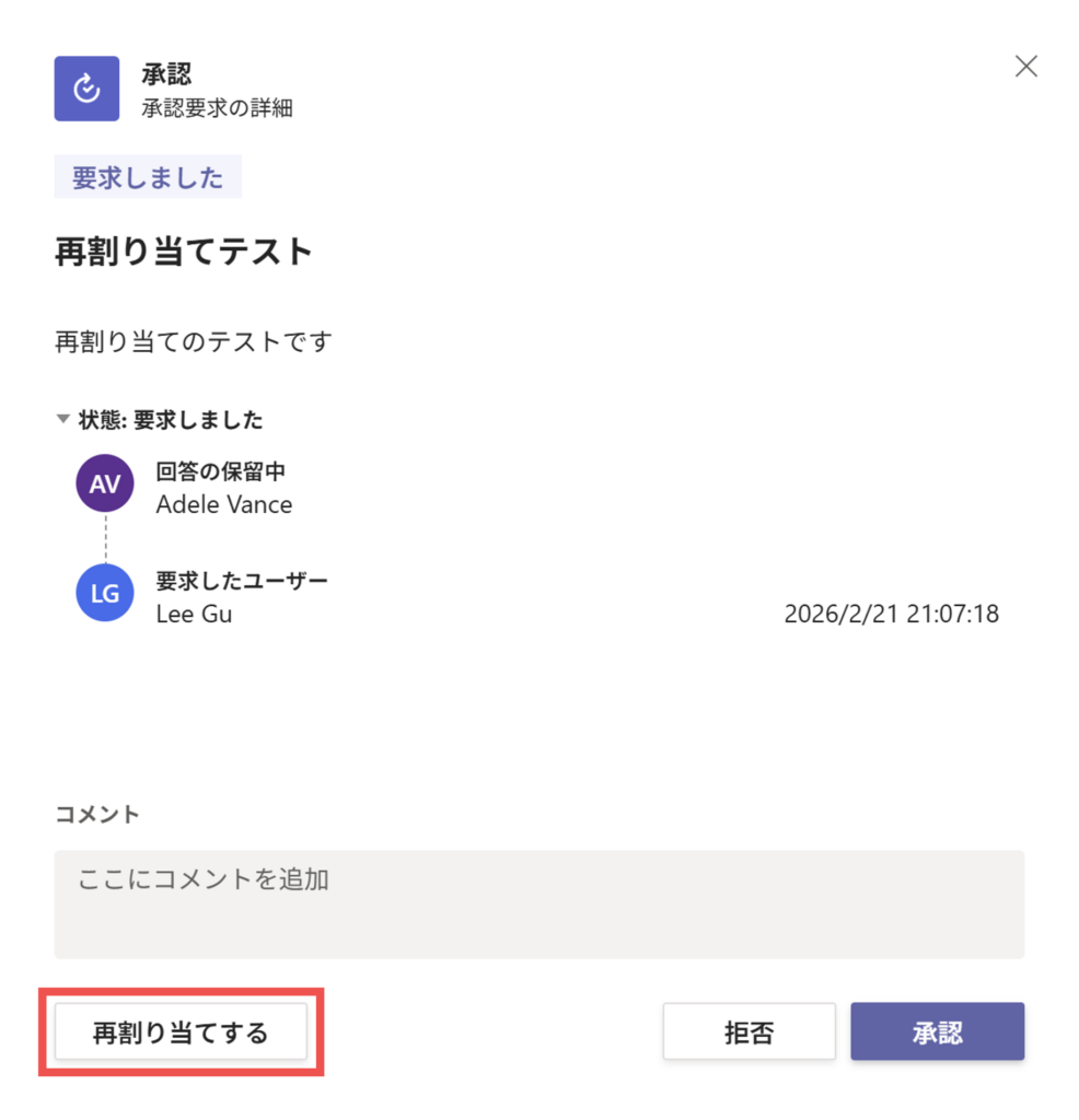 再割り当て_Teams