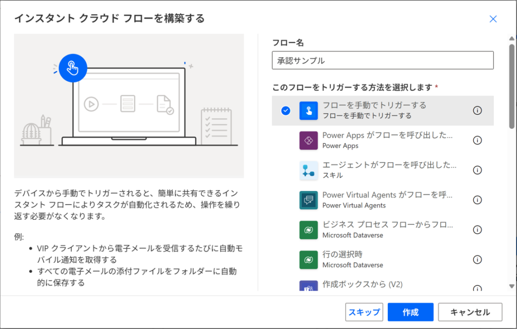 トリガーの選択