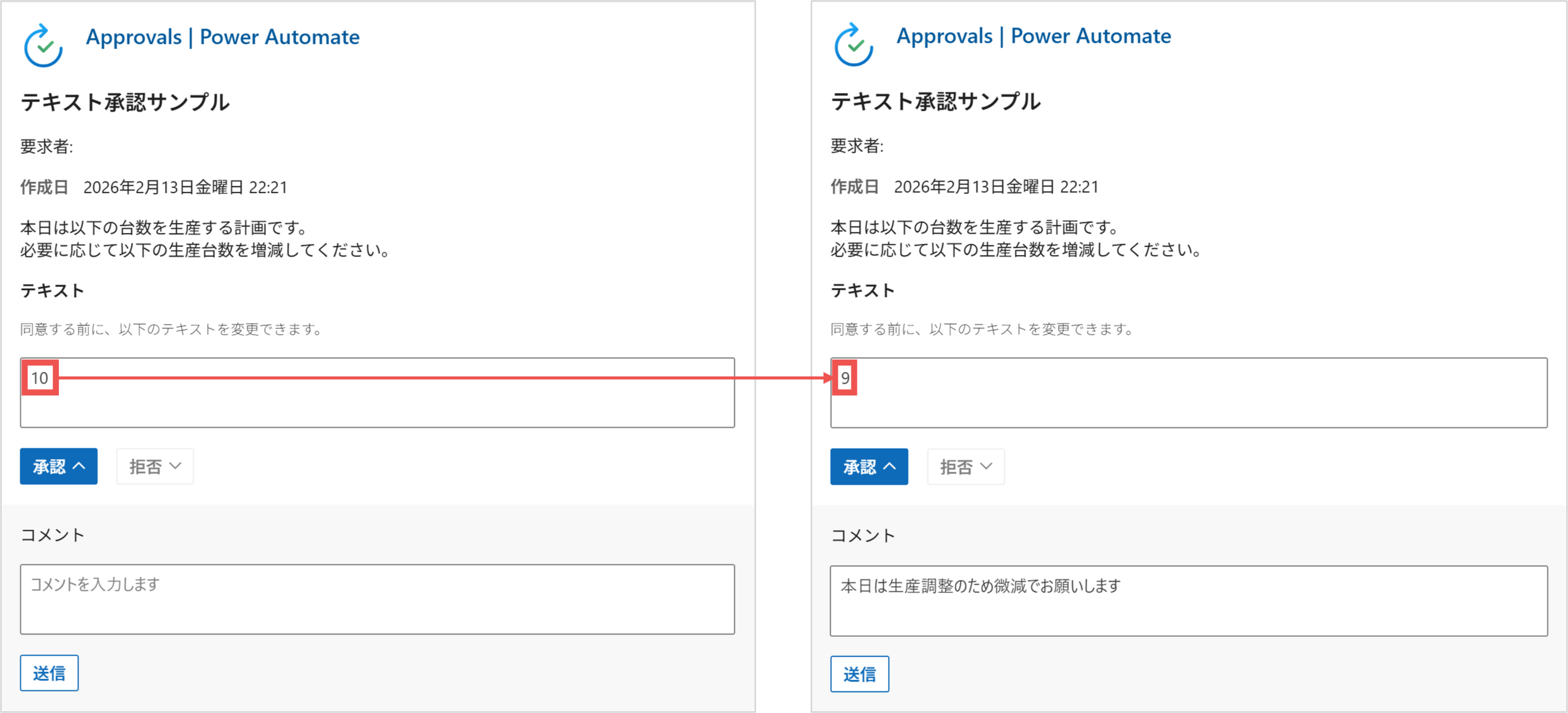テキスト承認の変更例1