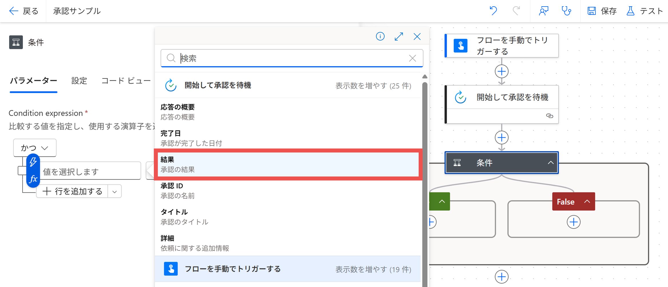 条件分岐_承認結果