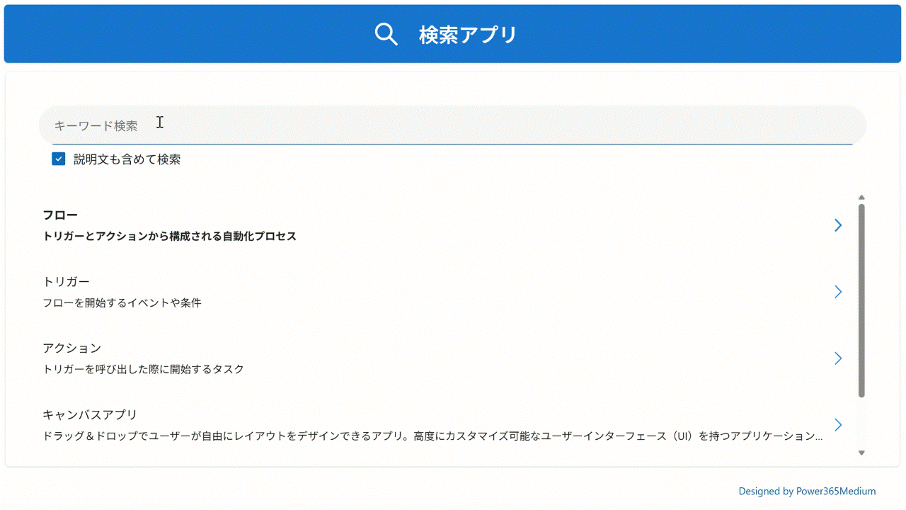 検索アプリ実装イメージ