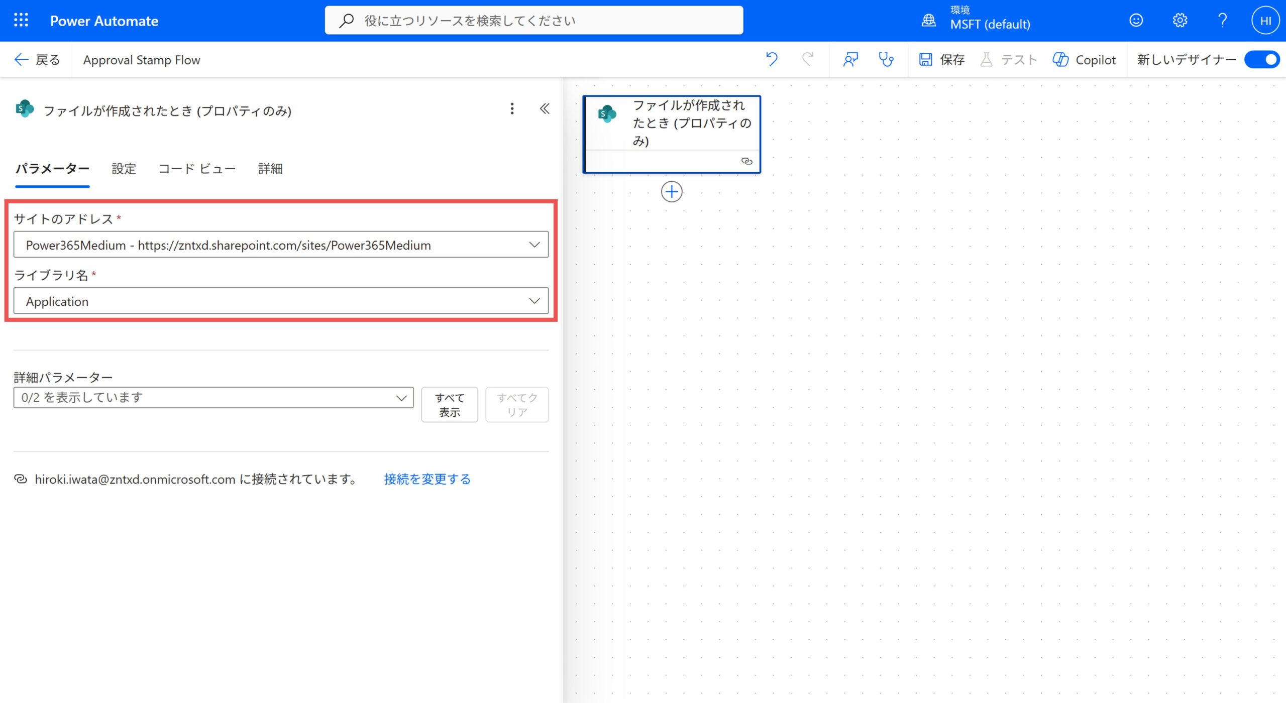 トリガーの設定