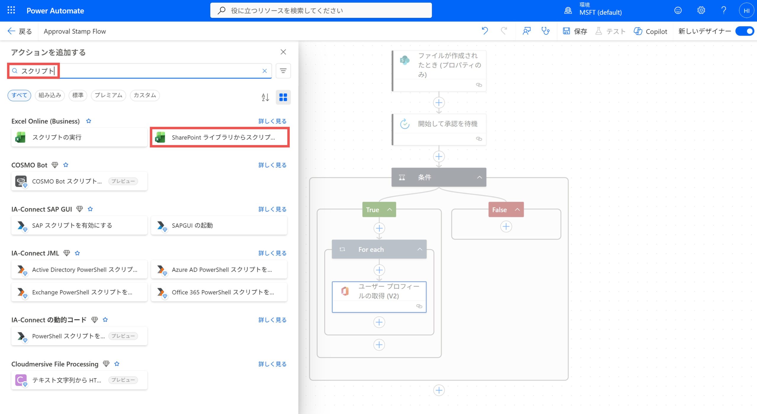 スクリプトの実行