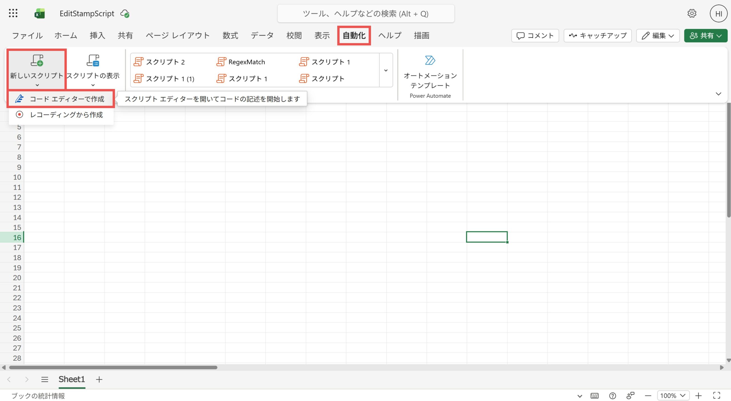 スクリプトの作成
