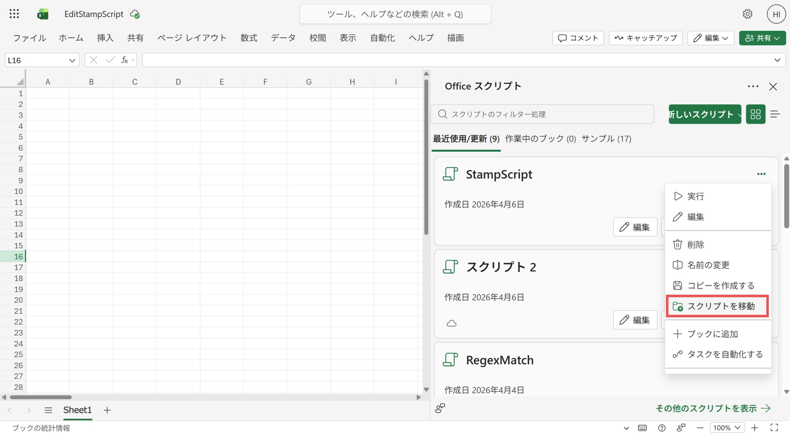 スクリプトの移動