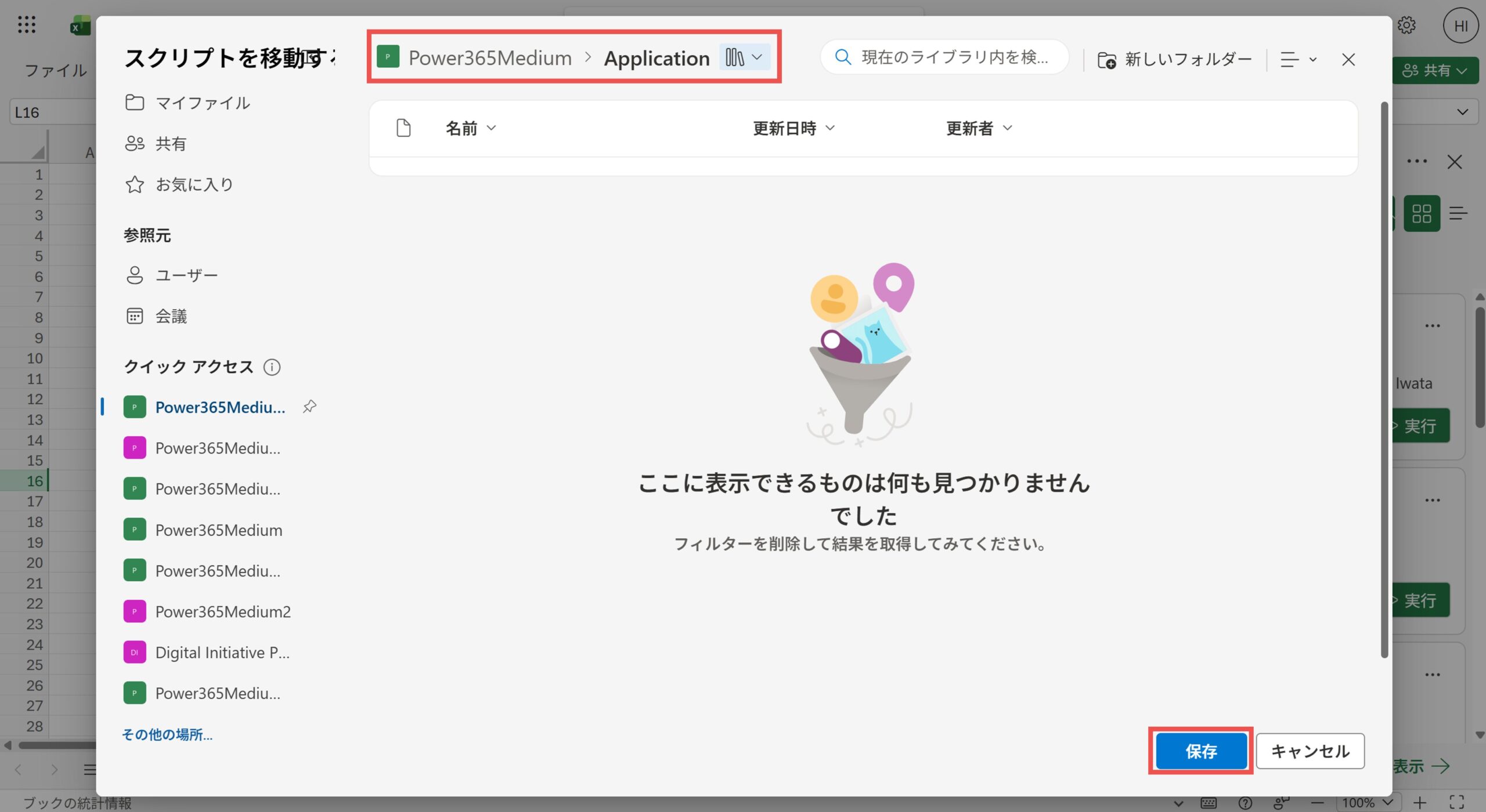 スクリプトの移動_保存