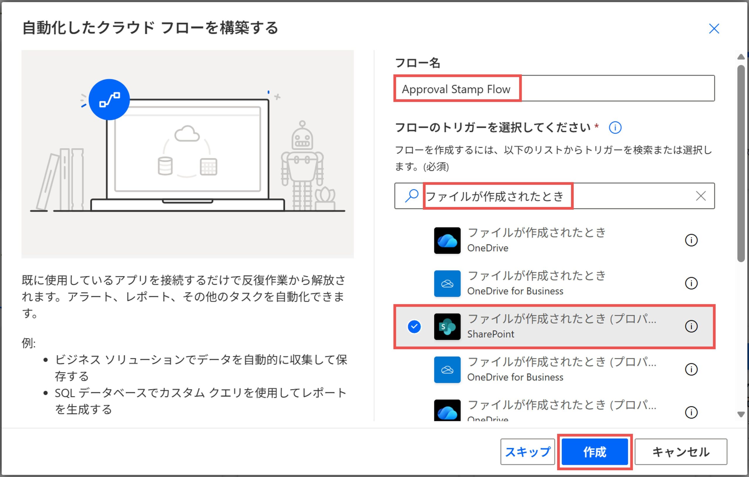 フローの作成_フロー名とトリガー