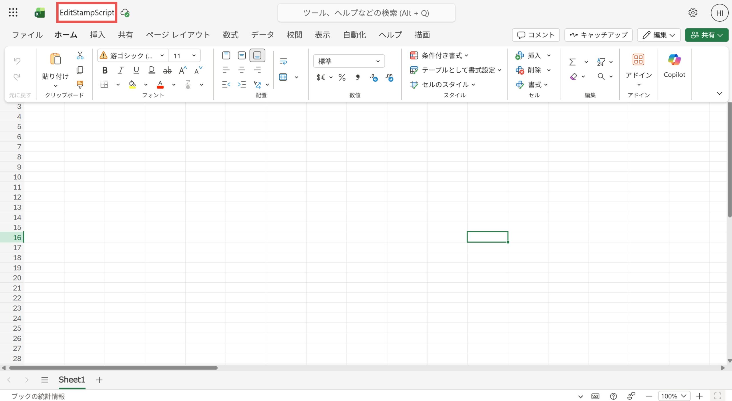 Excelブックの名前変更