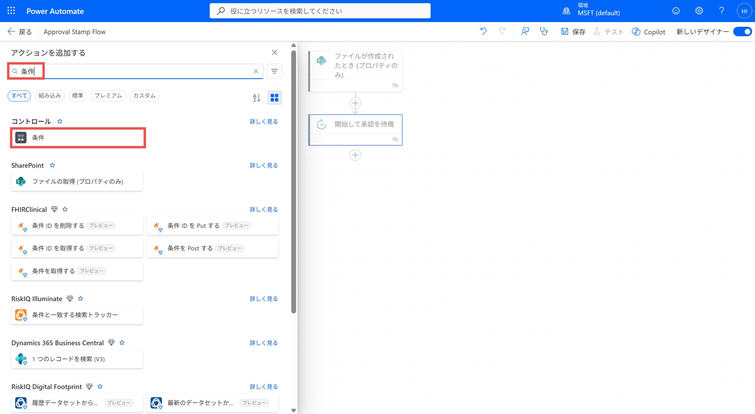 条件アクション