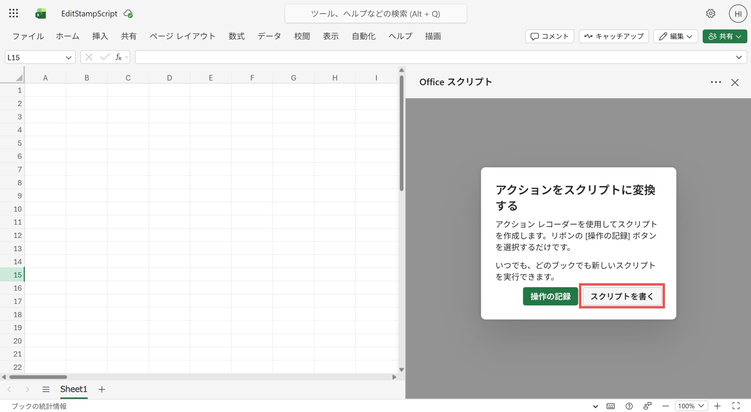 スクリプトの作成_選択画面