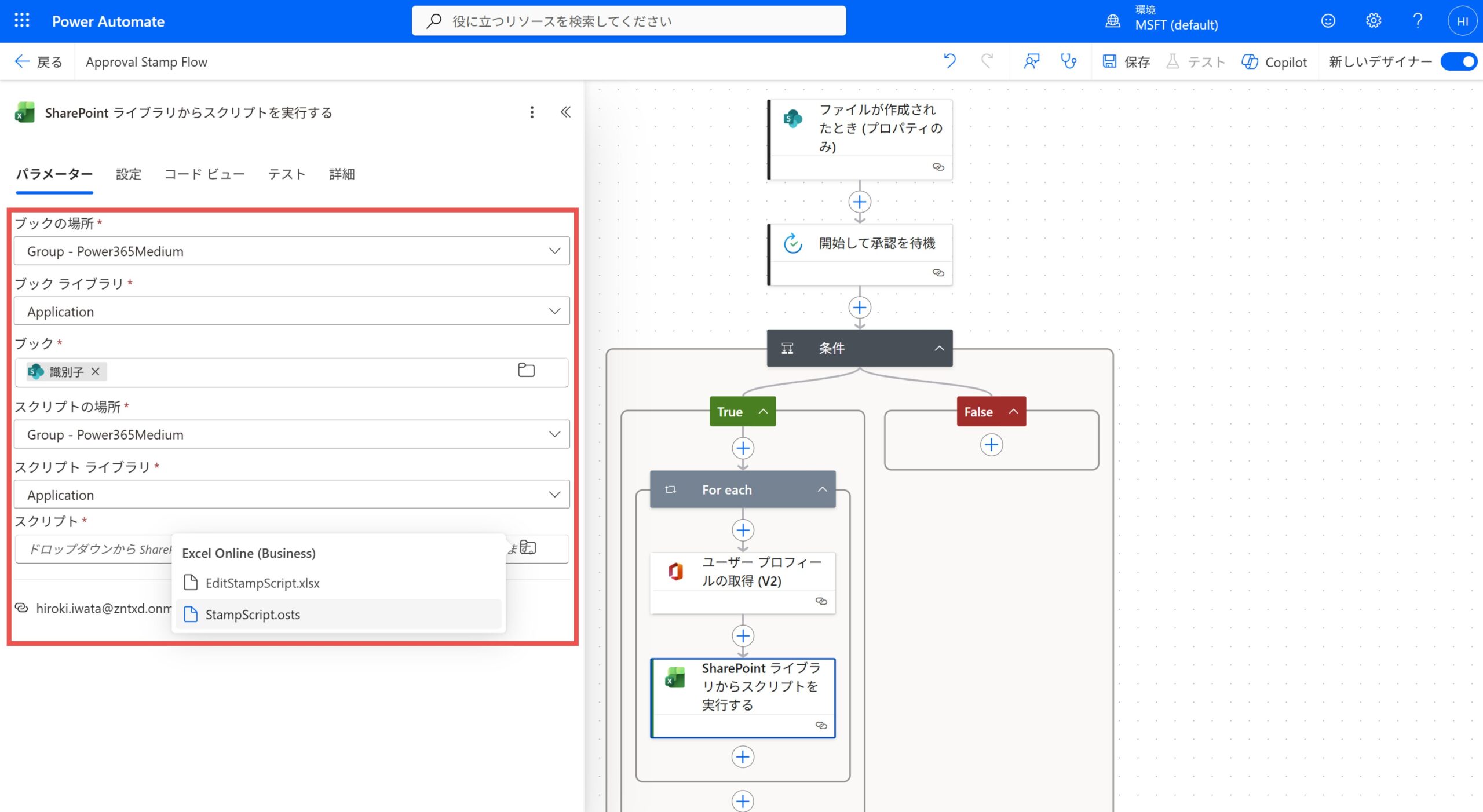スクリプトの実行_設定1