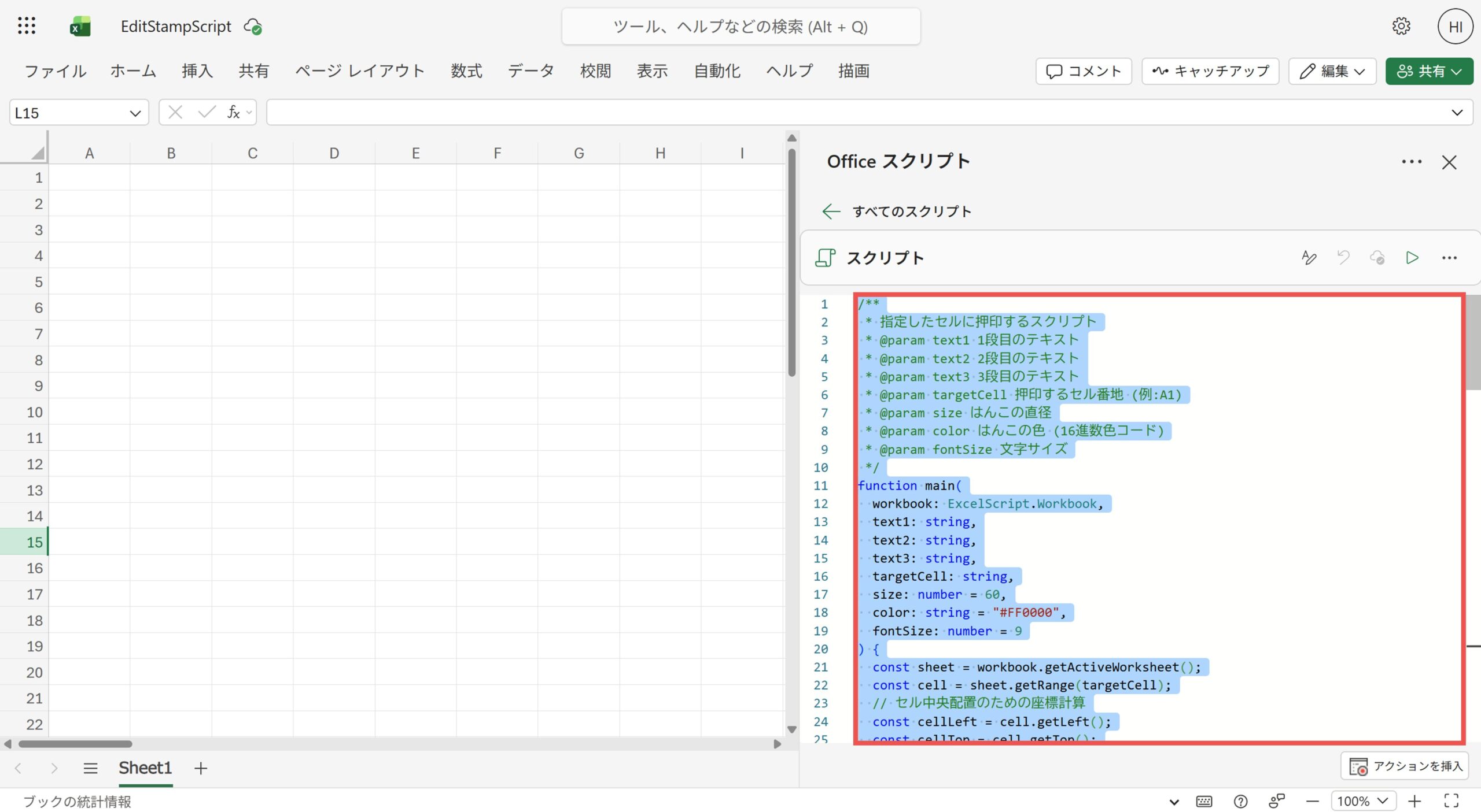 スクリプトの貼り付け