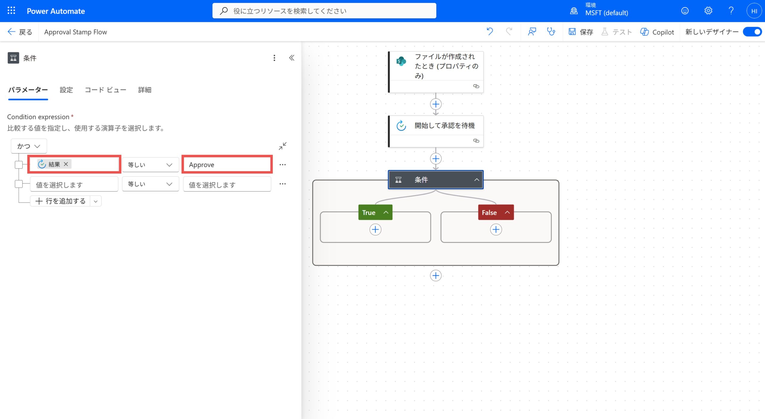 条件アクション_設定