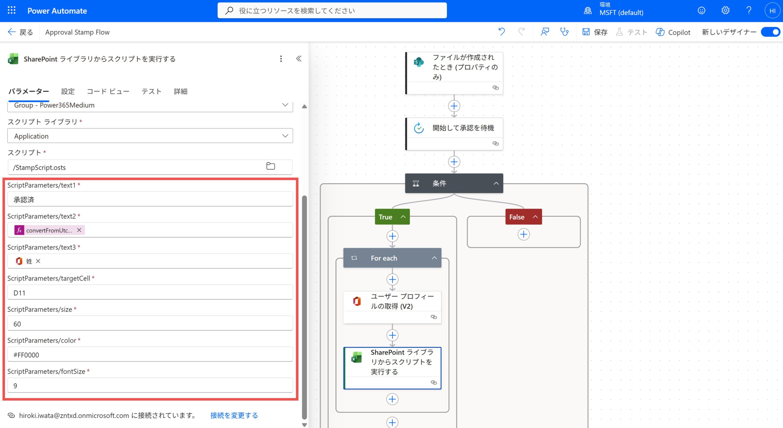 スクリプトの実行_設定2