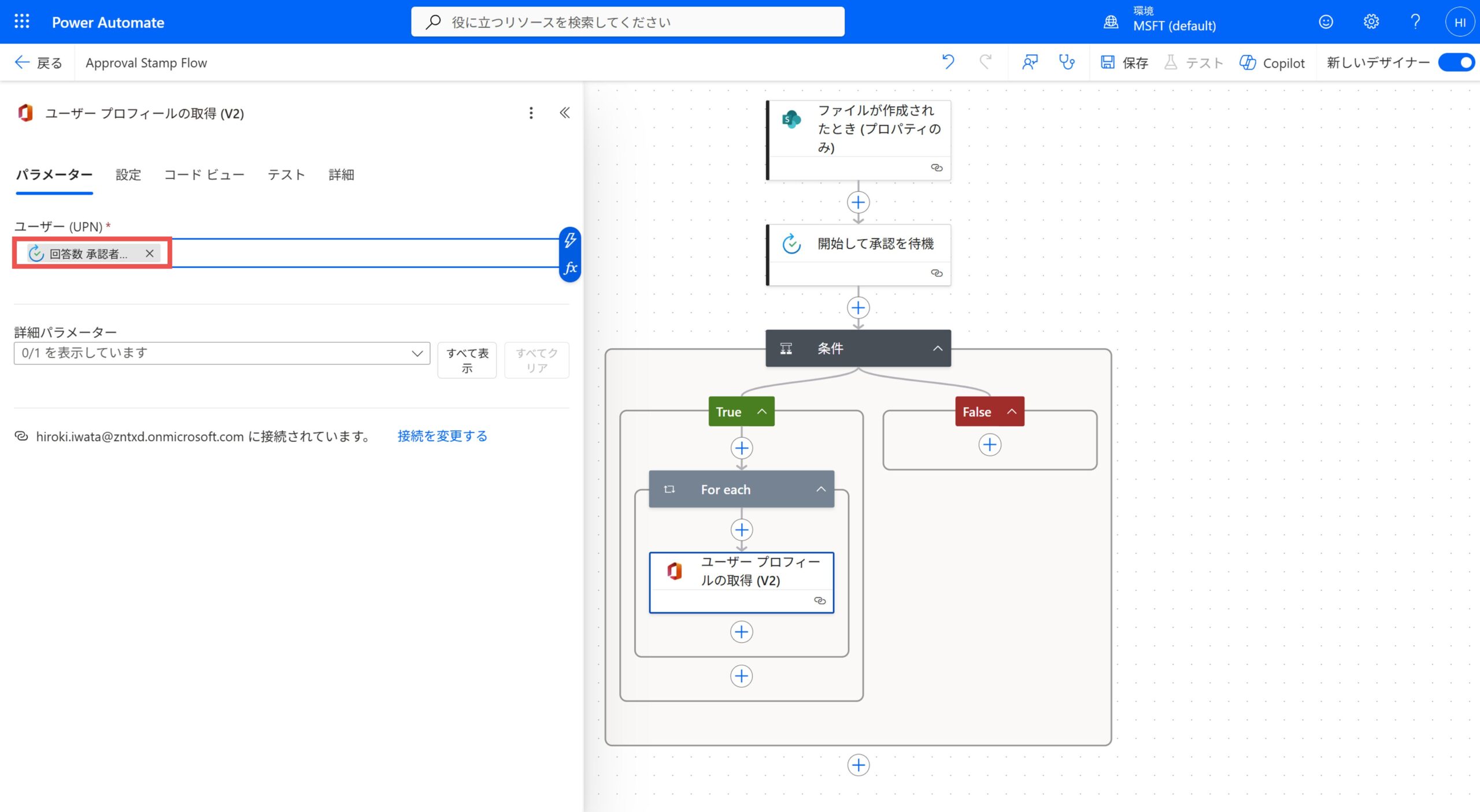 プロフィールの取得_設定