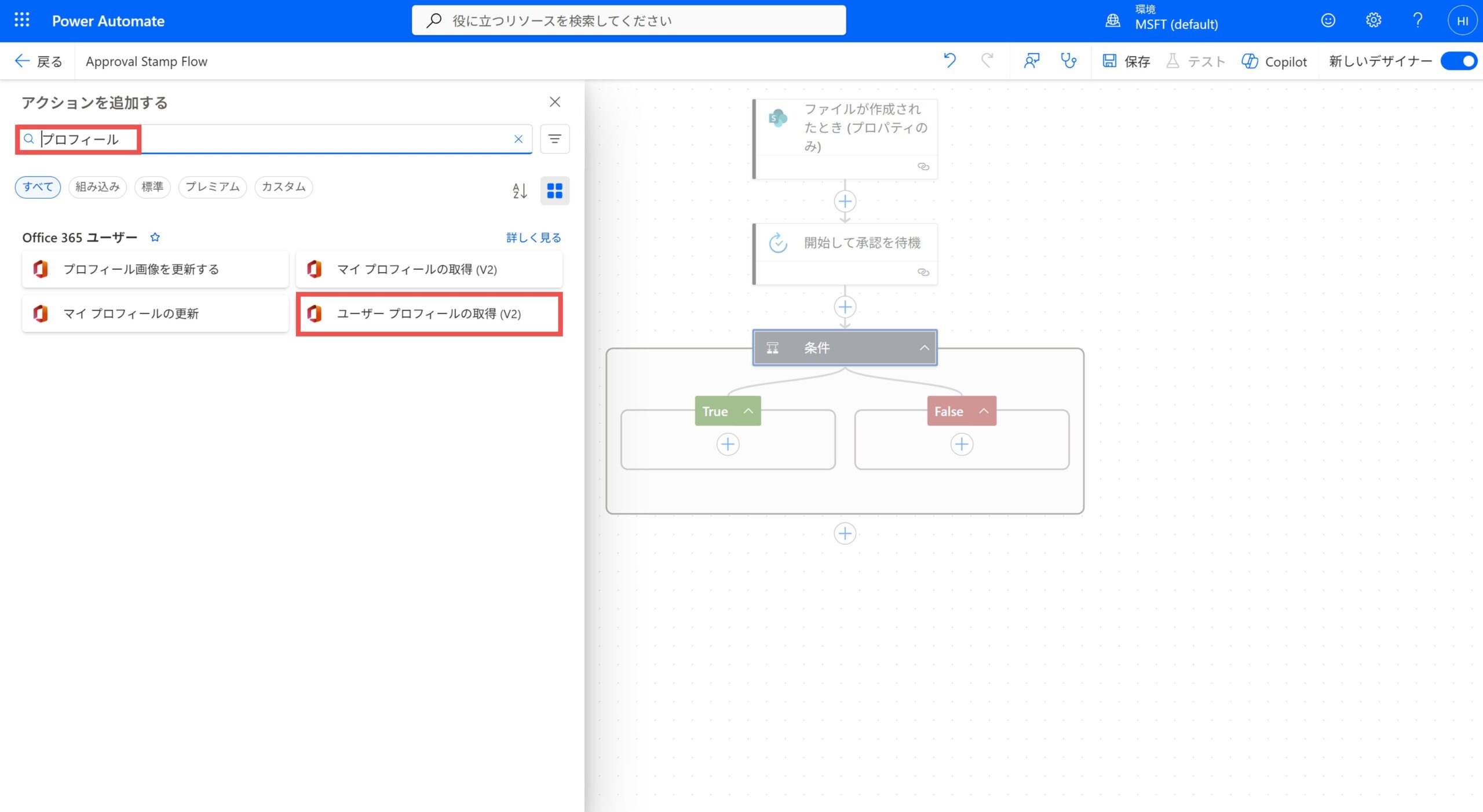 プロフィールの取得