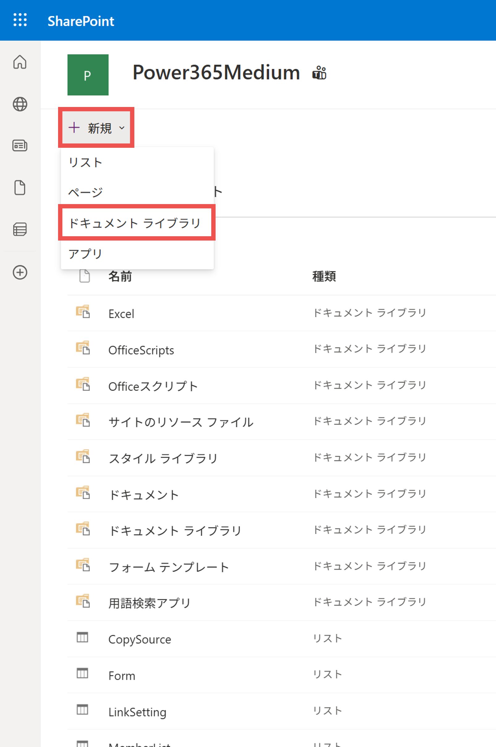 ドキュメントライブラリ作成