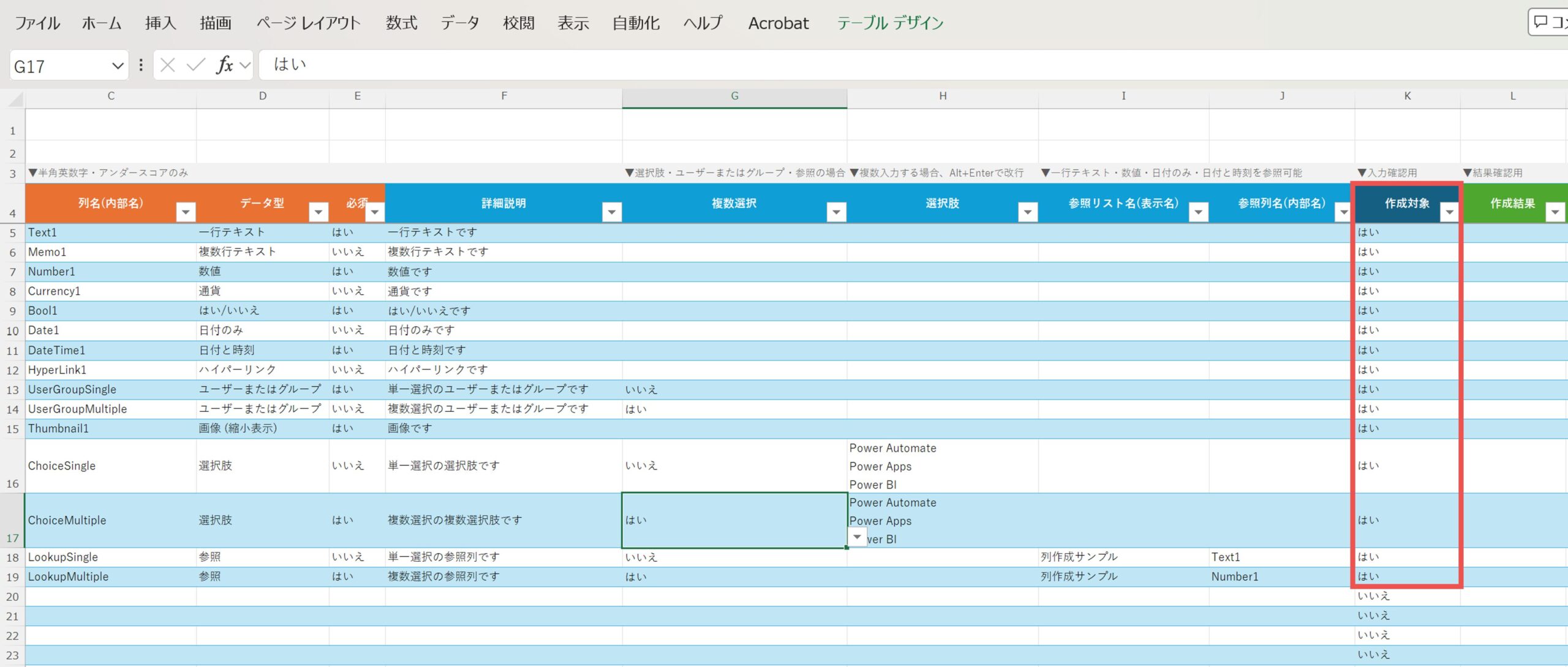 列定義-作成対象確認