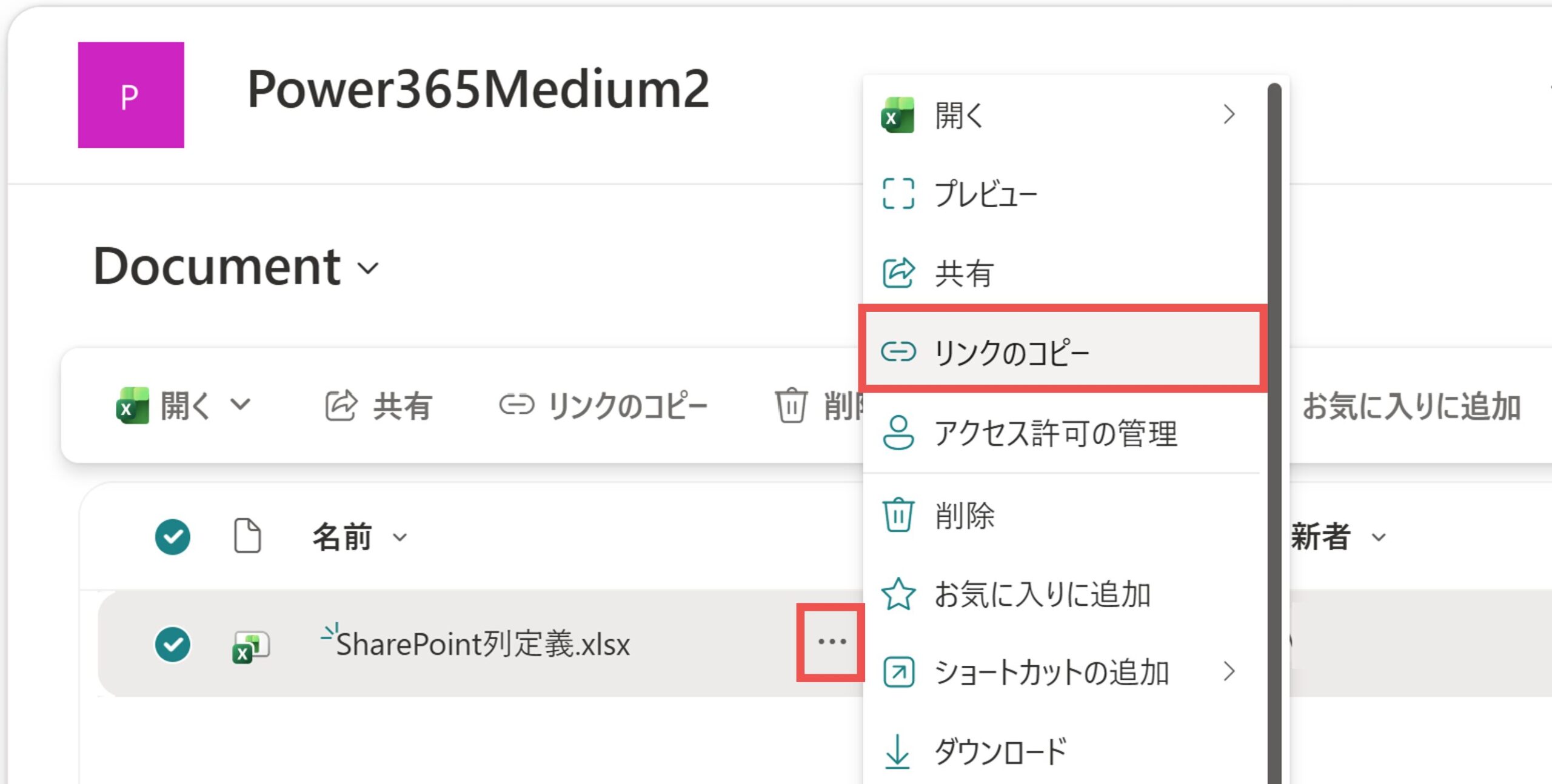 Excel共有リンクのコピー