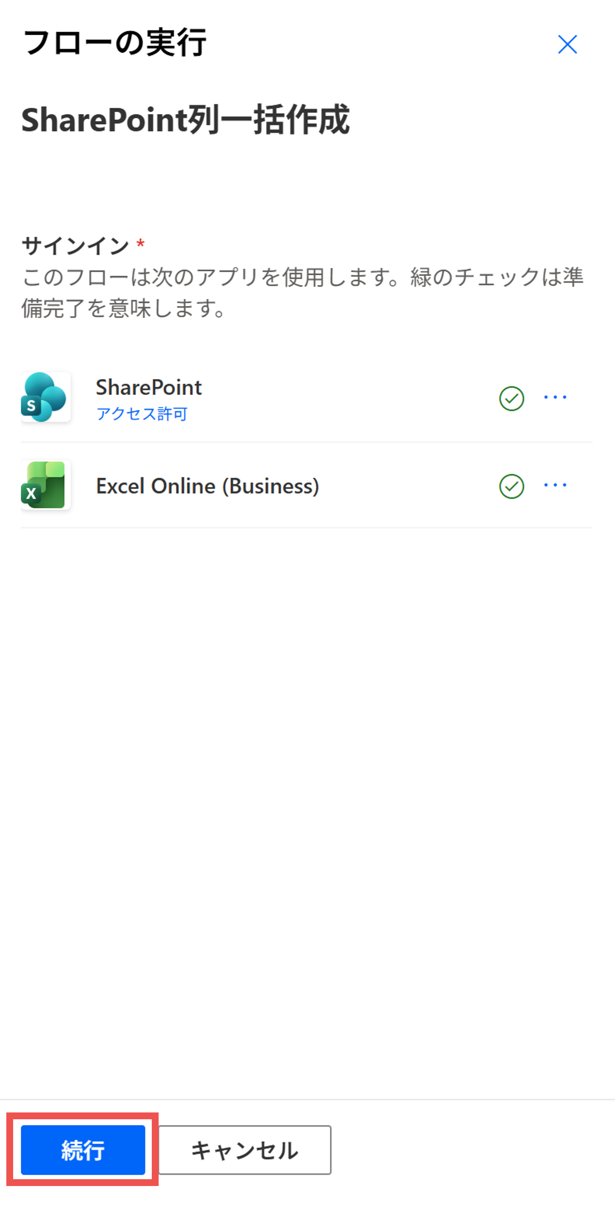 接続の許可