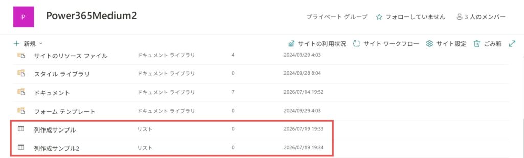 リスト作成結果