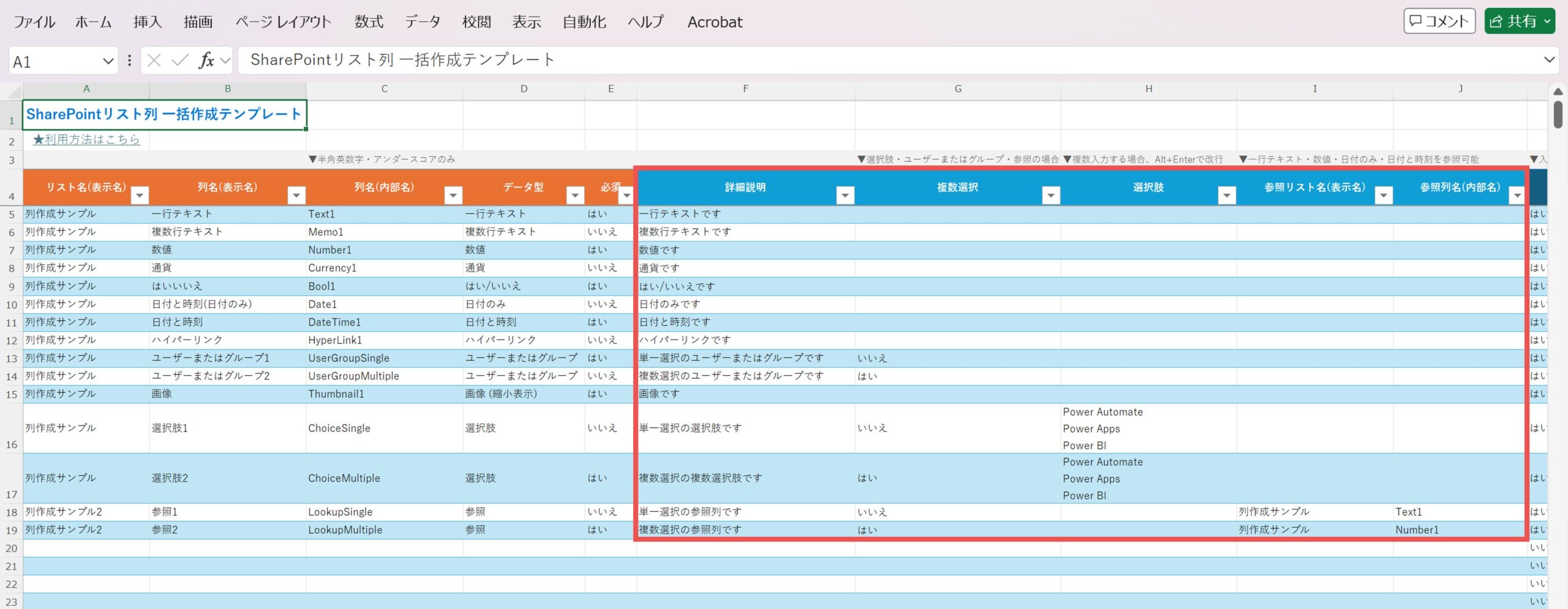 列定義-任意項目の入力