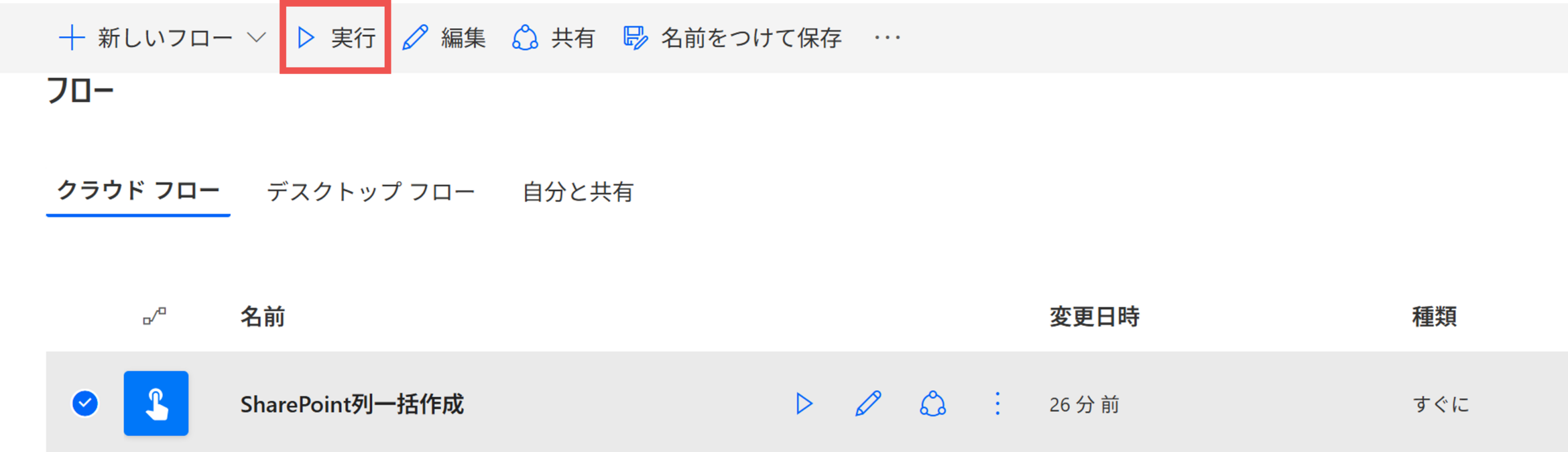 フローの実行