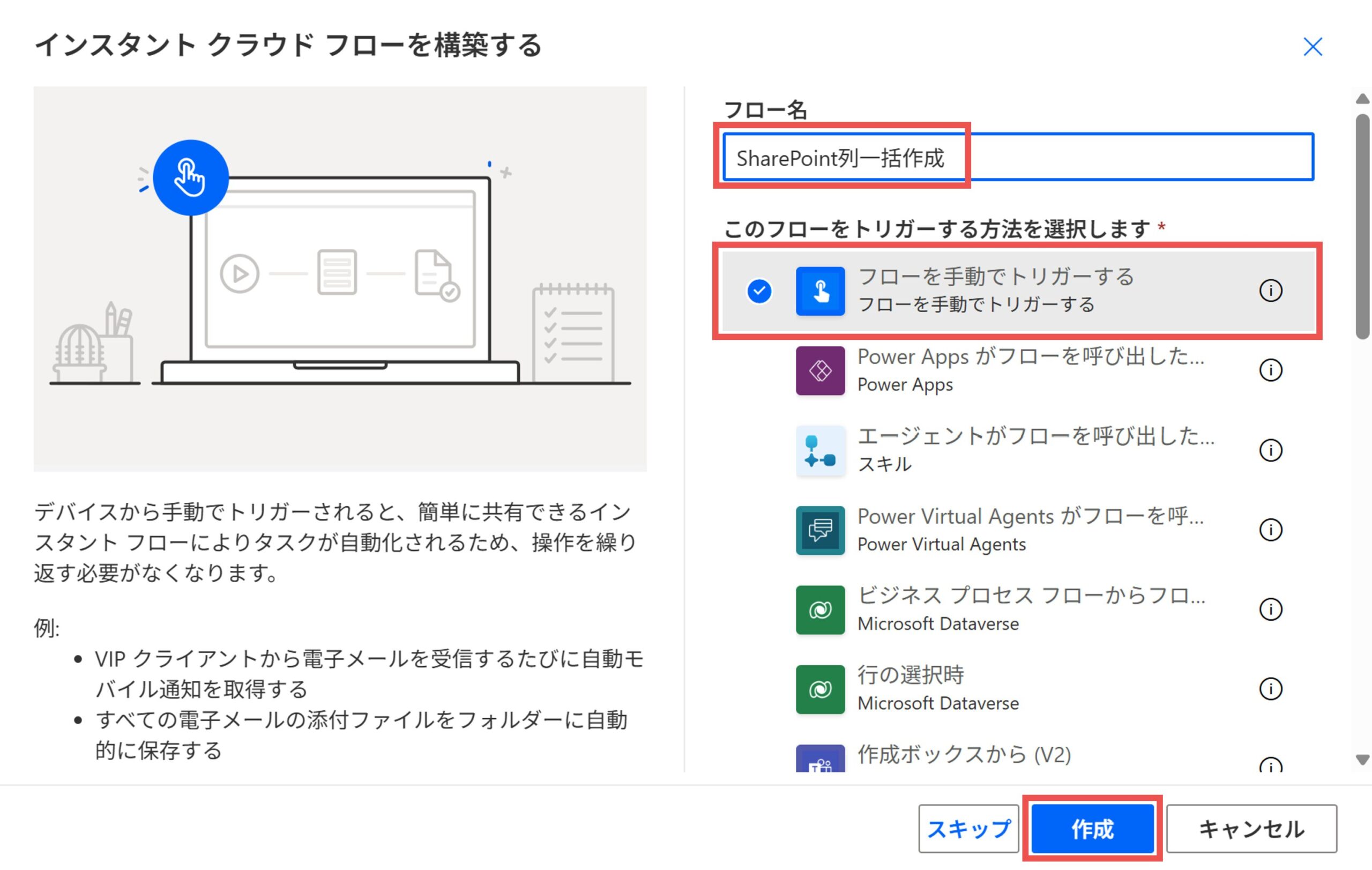 フロー名設定