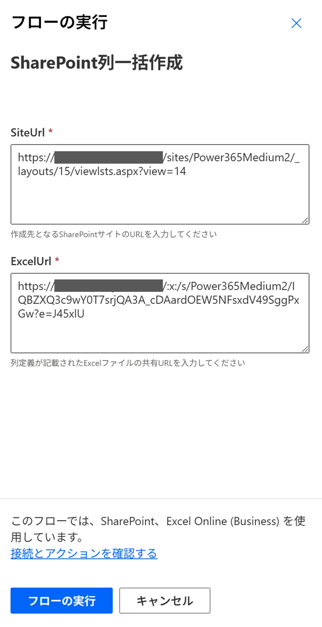 フロー実行