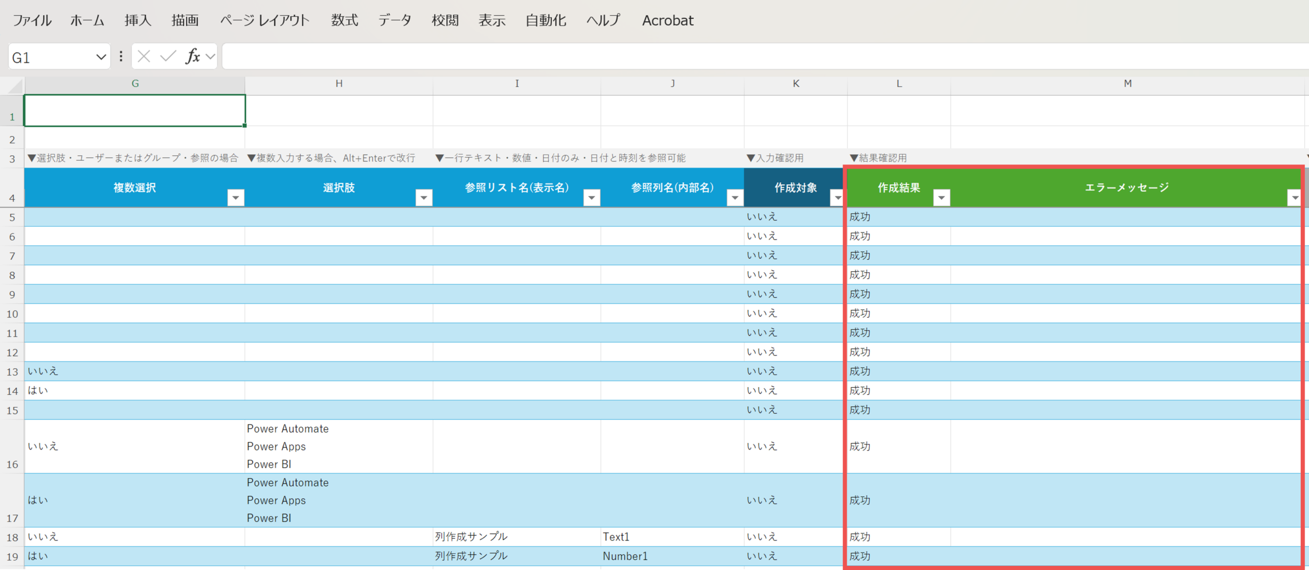 結果確認-Excel