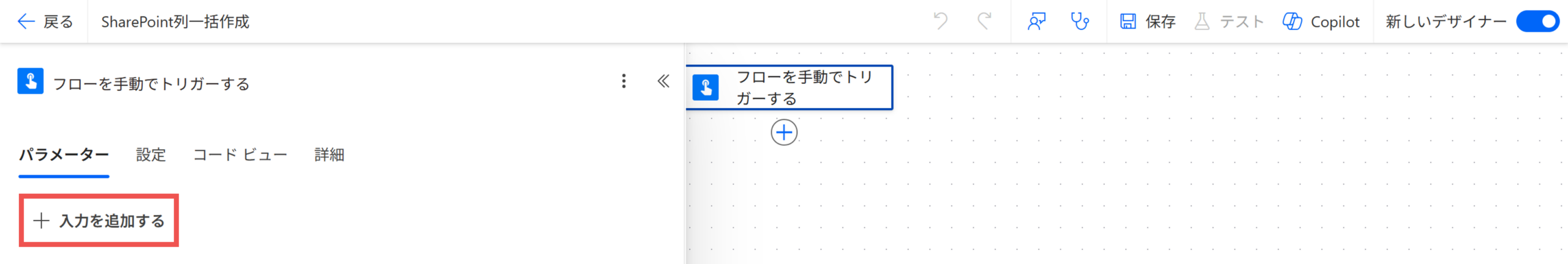 トリガー入力追加