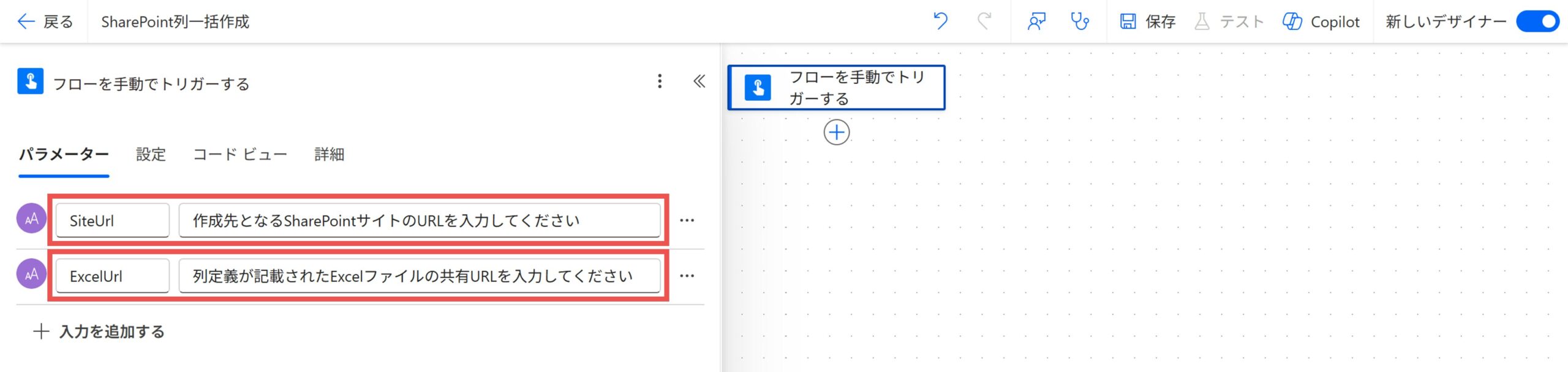 トリガー入力設定