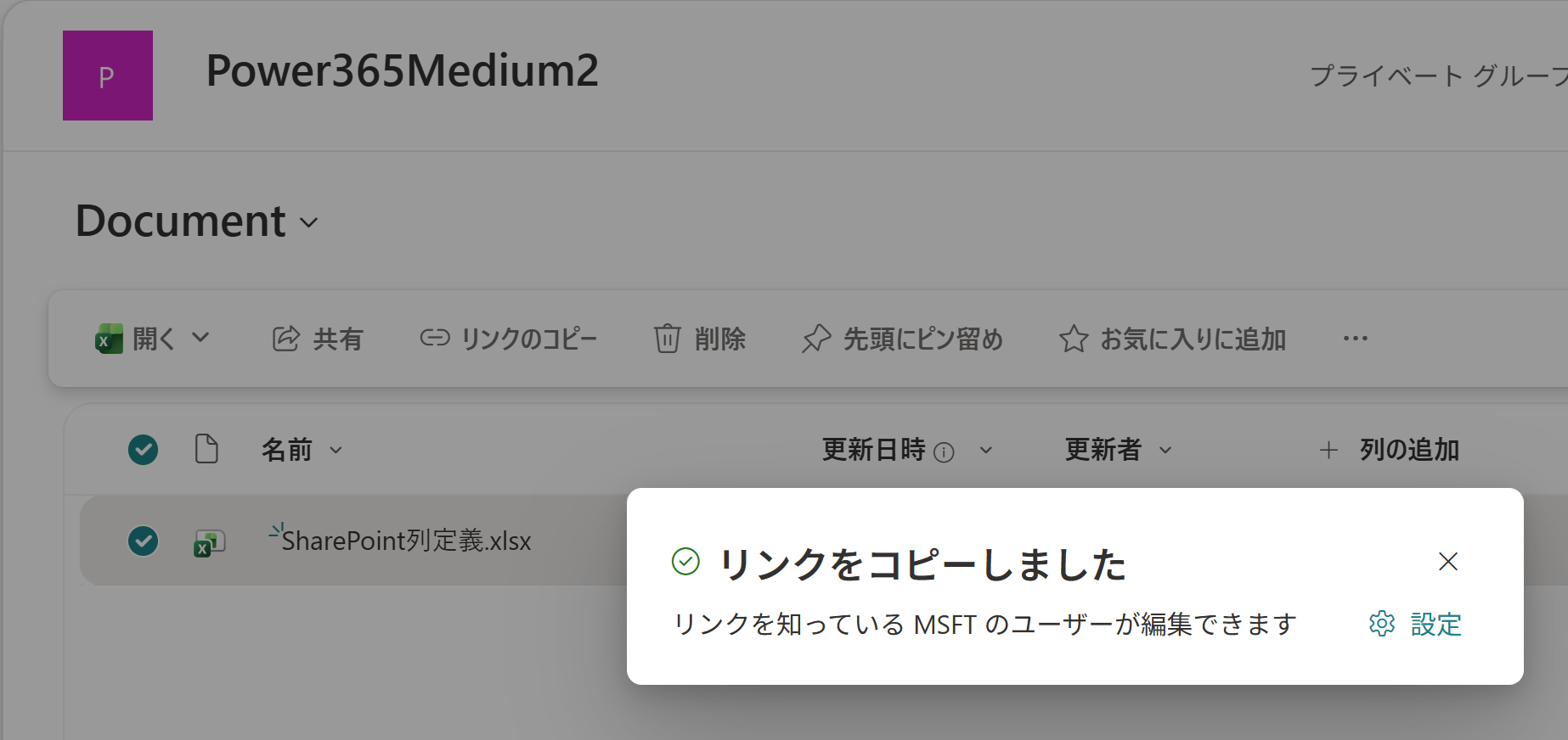 Excel共有リンクのコピー完了