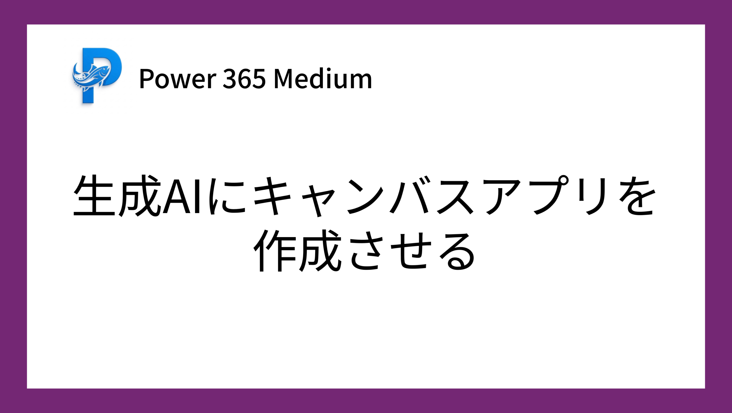 アイキャッチ