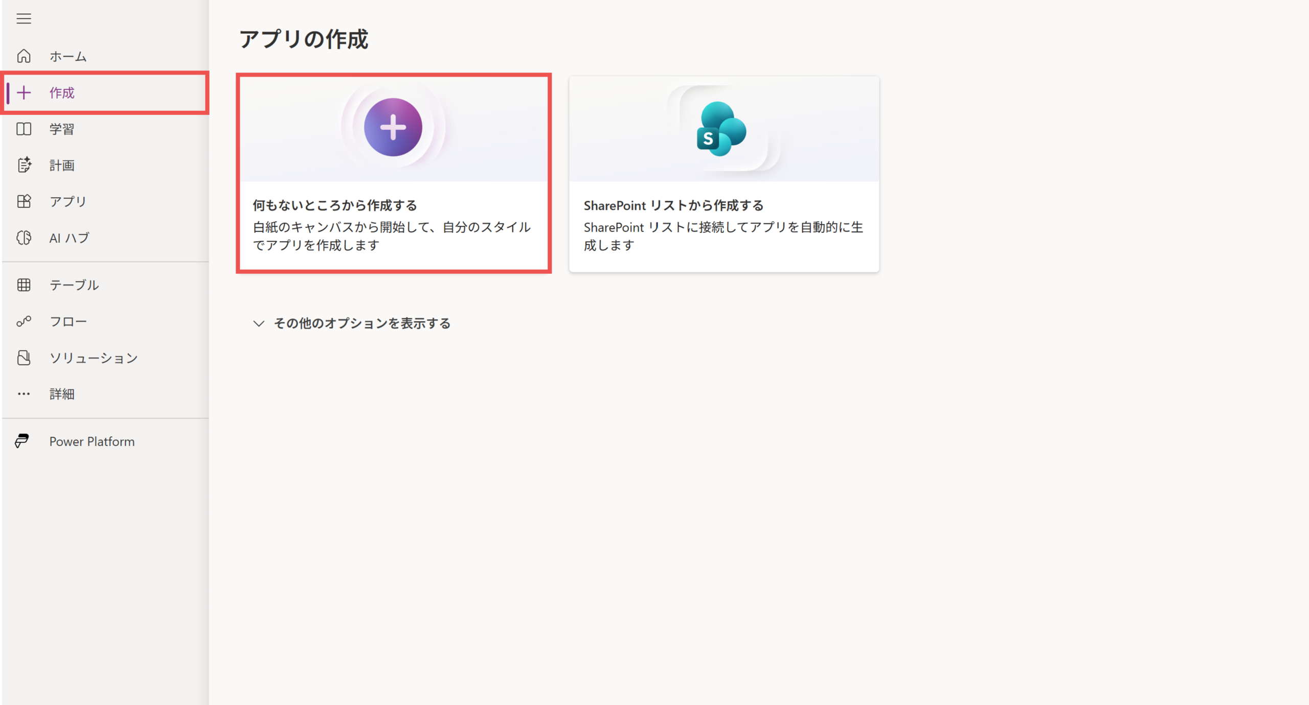 空白のアプリを作成1