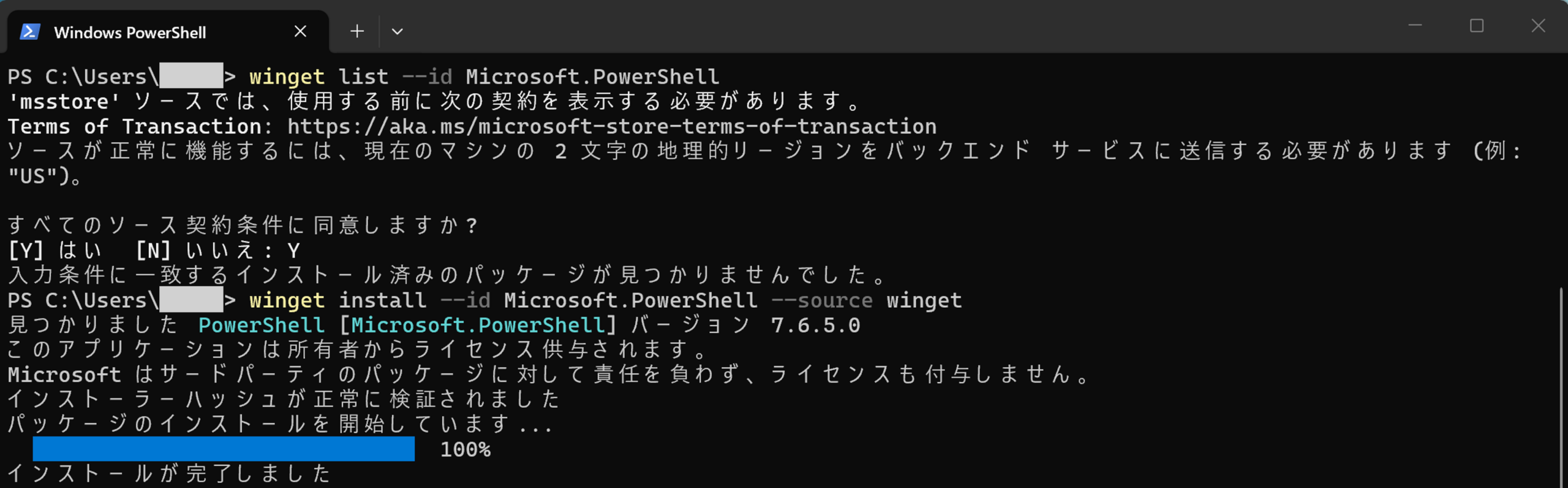 PowerShell7インストール