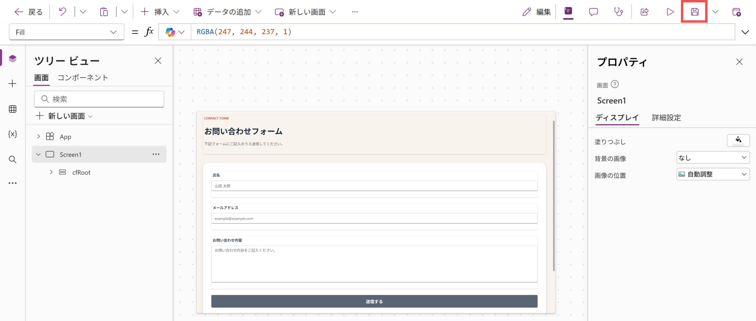 アプリの保存